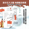 蒙童春秋史（全5册）6岁+ 200多个插图+100多个知识板块+图文趣味互动+45个故事+89个历史人物 商品缩略图6