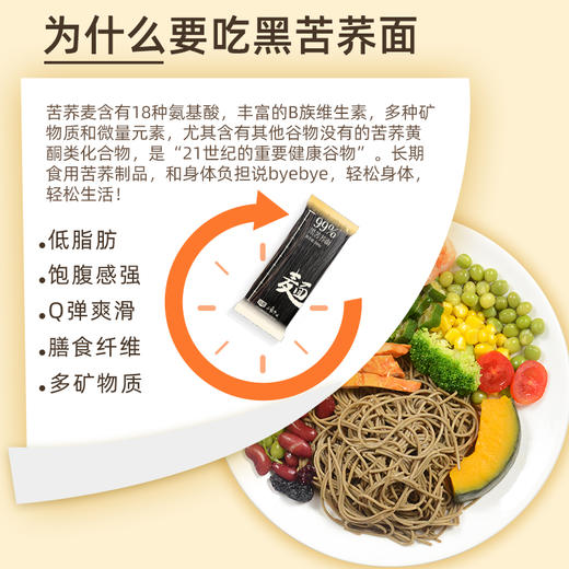 【店选】大凉山黑苦荞面 200g/袋 商品图1