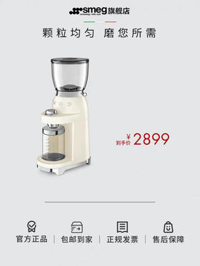 意大利 SMEG CGF01 磨豆机