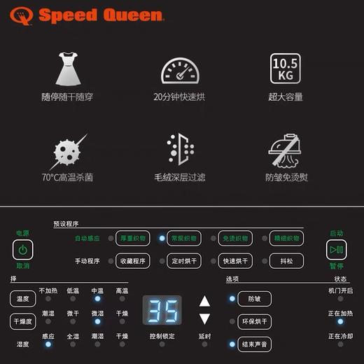 美国 原装进口 speedqueen 速比坤 陀飞轮平衡美式滚筒 不锈钢 洗衣机烘干机 单机套机 商品图5