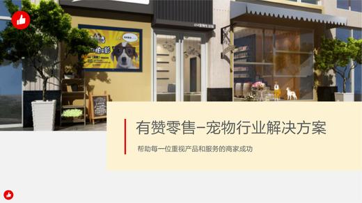 帮助宠物行业的商家不断的获取客户并留住客户 商品图0