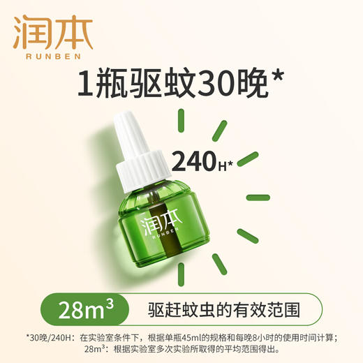 润本宝宝蚊香液婴儿童孕妇家用电热驱蚊液 商品图0