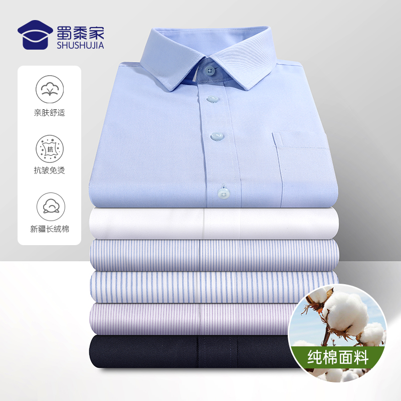 【DP成衣免烫长袖衬衫】商务通勤翻领长袖/短袖衬衫 透气免烫男士上衣