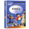 雾都孤儿六年级正版原著书 小学生无障碍阅读三四年级课外书五六年级畅销故事书籍儿童读物文学名著 商品缩略图4