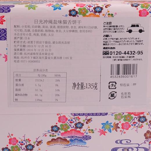日光冲绳盐口味猫舌饼干135g 商品图3