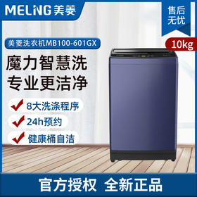 美菱（MeiLing）MB100-601GX 10公斤 黛蓝灰波轮洗衣机
