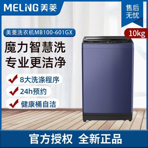 美菱（MeiLing）MB100-601GX 10公斤 黛蓝灰波轮洗衣机 商品图0