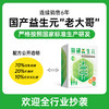 【会员提货不参与买赠】精研益生元 商品缩略图1