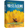 吸引力法则 心想事成的秘密 埃斯特希克斯 激发无限潜能增强个人魅力 自我实现青春励志职场人际交往书籍 商品缩略图4