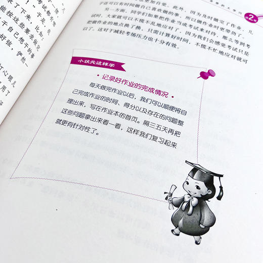 黄冈小状元学习法（全3册）6岁+ 60种学习习惯60个学习方法60个小妙招 商品图11
