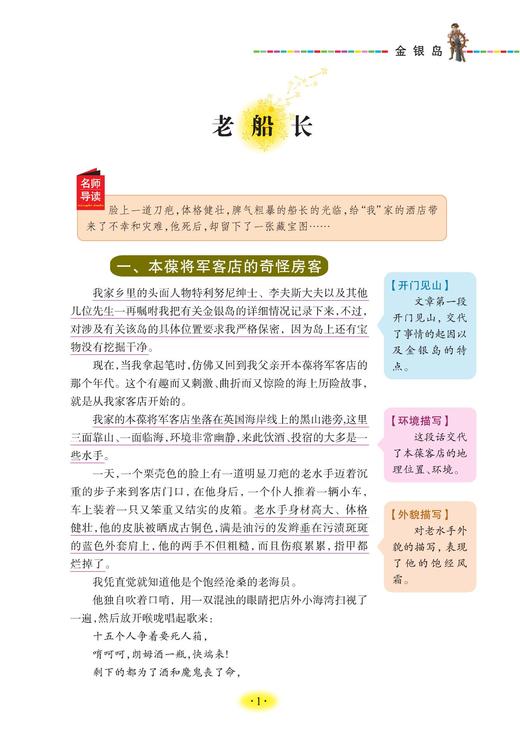 金银岛 正版书 原著 史蒂文森 世界经典名著 小学生三四五六年级必读课外阅读书籍故事人民青少年儿童版文学读物山东美术出版社4-5 商品图1
