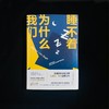 (仓发) 我们为什么睡不着/东方出版社/[英]达里安·利德（Darian Leader）/9787520717090 商品缩略图2