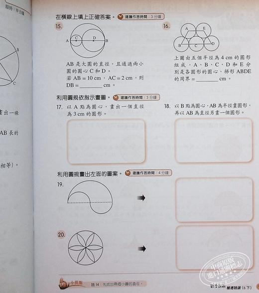 【中商原版】香港教育图书原版数学试前极速特训6下含答案小学数学练习册 商品图7