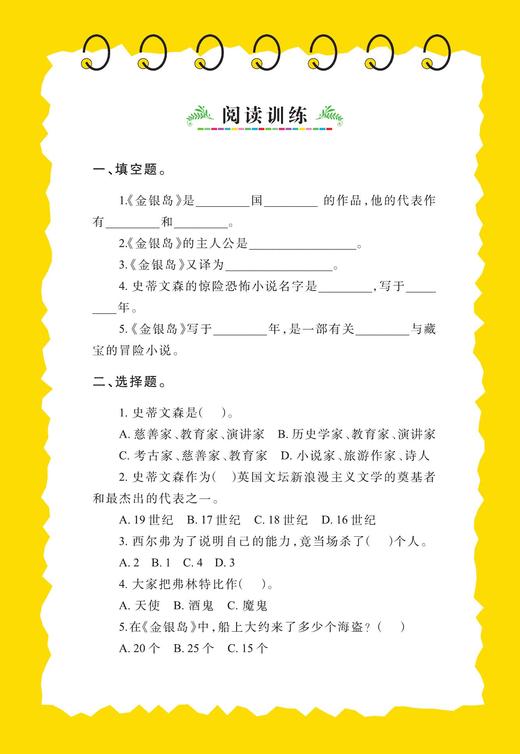 金银岛 正版书 原著 史蒂文森 世界经典名著 小学生三四五六年级必读课外阅读书籍故事人民青少年儿童版文学读物山东美术出版社4-5 商品图2