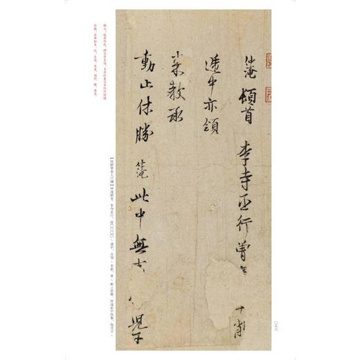 宋人墨迹一:林逋 范仲淹 商品图3