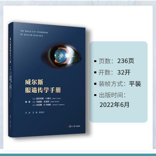 威尔斯眼遗传学手册 商品图3