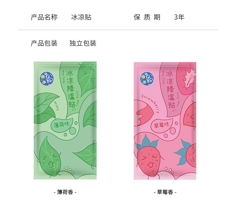 水果冰凉贴_19