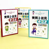 黄冈小状元学习法（全3册）6岁+ 60种学习习惯60个学习方法60个小妙招 商品缩略图2
