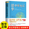清华北大学霸笔记新版学霸笔记 学霸学习秘籍初中物理数学语文英语化学生物历史地理中考复习初一初三辅导复习资料 商品缩略图0