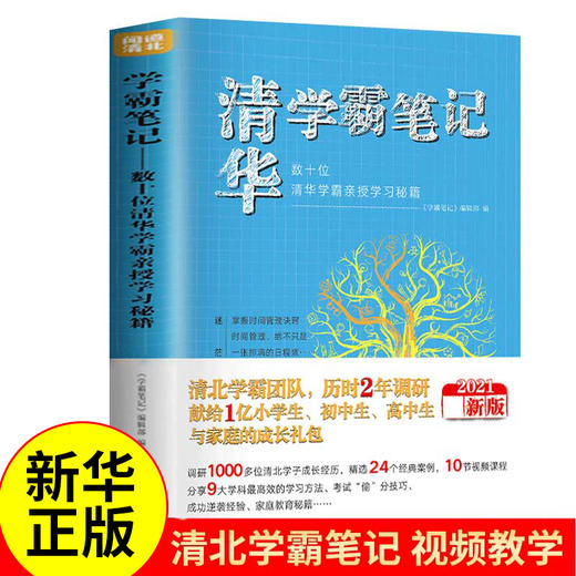 清华北大学霸笔记新版学霸笔记 学霸学习秘籍初中物理数学语文英语化学生物历史地理中考复习初一初三辅导复习资料 商品图0