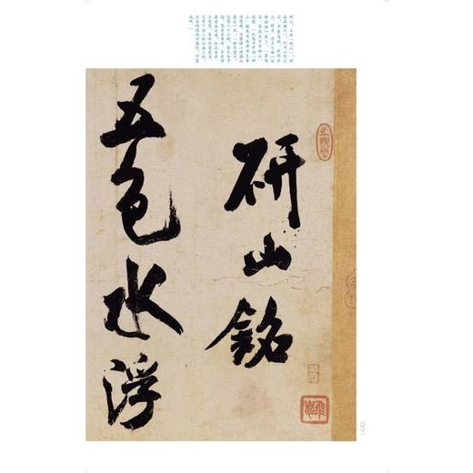 米芾研山铭 虹县诗卷 商品图3