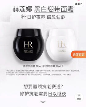 【海关保税直发】HR赫莲娜黑白绷带套盒-黑绷带50ml白绷带50ml-会员5折
