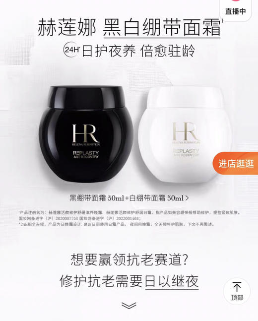【海关保税直发】HR赫莲娜黑白绷带套盒-黑绷带50ml白绷带50ml-会员5折 商品图0