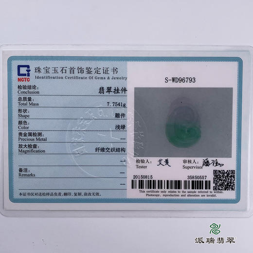 派瑞翡翠 翡翠挂件 糯种 飘花 商品图5