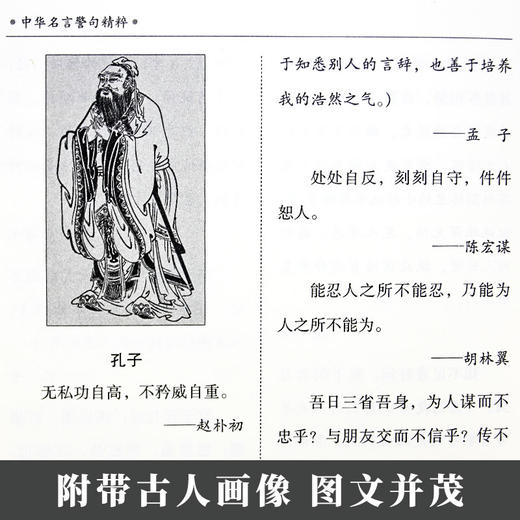 中华名言警句精粹 名人名言名句大全书小学生高中生励志经典语录中国名言警句大全书籍青少年课外阅读国学藏书正版 商品图4