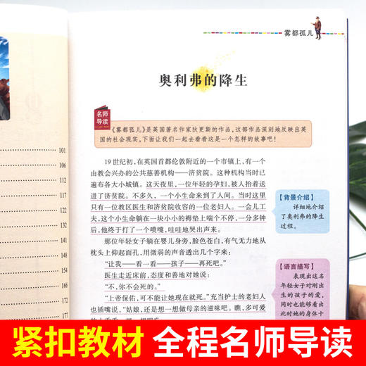雾都孤儿六年级正版原著书 小学生无障碍阅读三四年级课外书五六年级畅销故事书籍儿童读物文学名著 商品图1