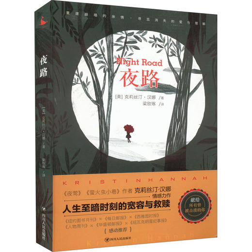 夜路 商品图0