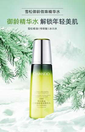 【自然堂】雪松精油御龄水