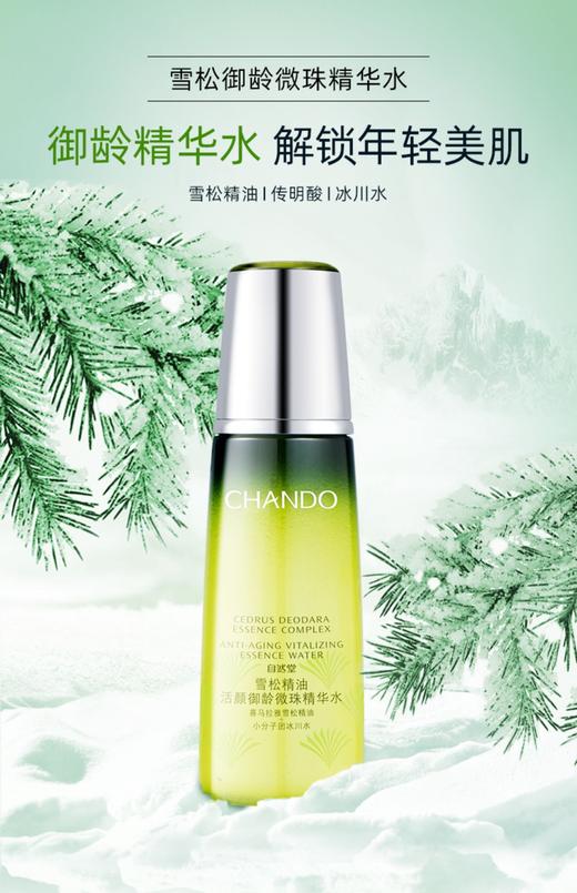 【自然堂】雪松精油御龄水 商品图0