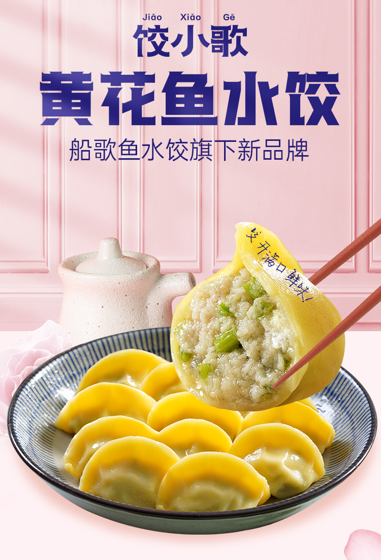 饺小歌黄花鱼水饺240克4袋