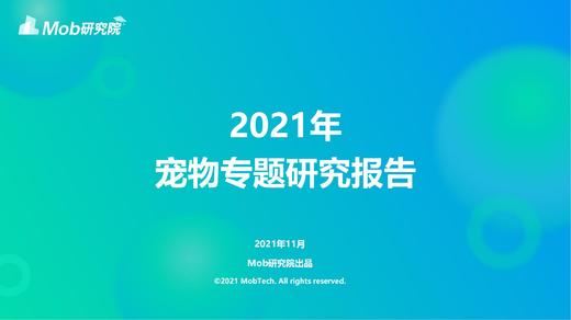 2021年宠物行业市场规模突破3000 亿元，且还在持续增长 商品图0