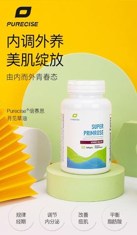【月见草油精华1300mg】Super Primrose 60粒 富含γ-亚麻酸 GLA 经期不适 青春期男女生 痘痘肌 皮肤粗糙 皮肤紧致度弹性 Purecise倍赛思