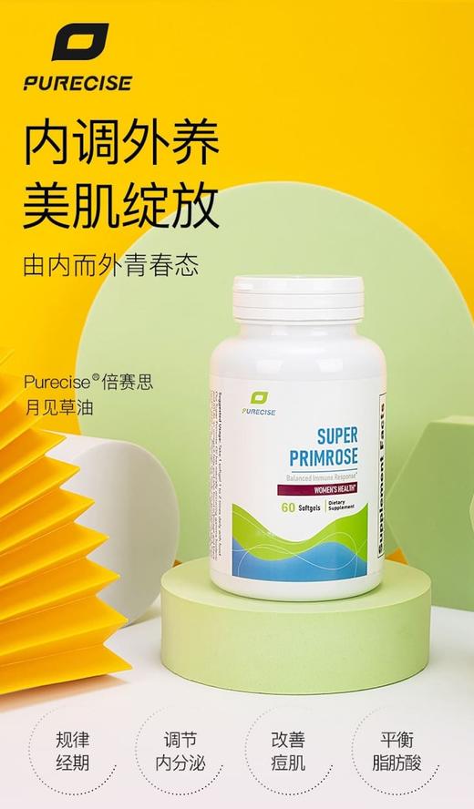 【月见草油精华1300mg】Super Primrose 60粒 富含γ-亚麻酸 GLA 经期不适 青春期男女生 痘痘肌 皮肤粗糙 皮肤紧致度弹性 Purecise倍赛思 商品图0