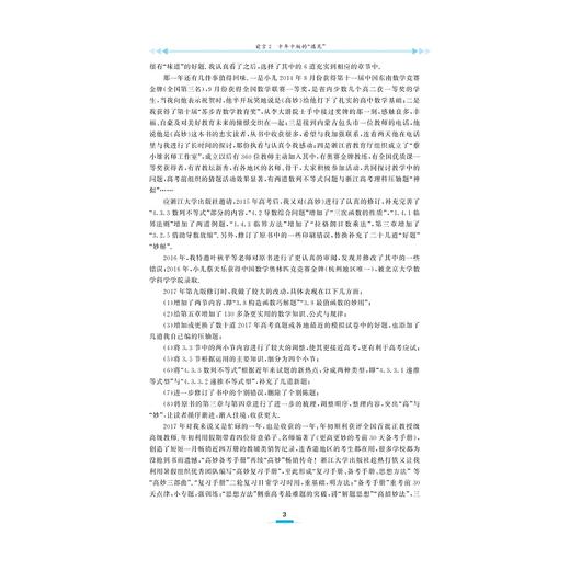 更高更妙的高中数学思想与方法（第12版）/蔡小雄/浙江大学出版社 商品图5