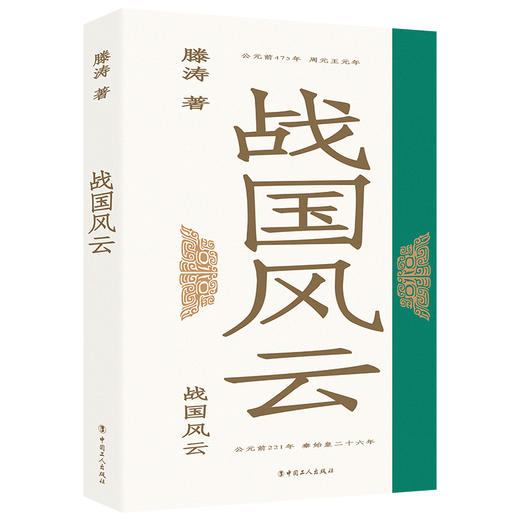 战国风云 商品图0