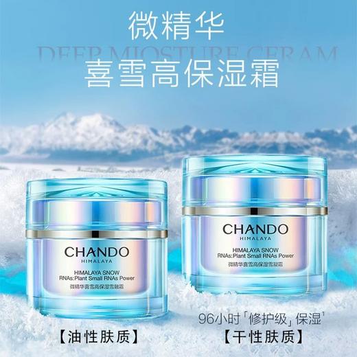 【自然堂】喜雪高保湿霜 商品图0