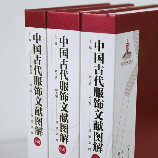 中国古代服饰文献图解（上中下） 岳麓书社 商品图3