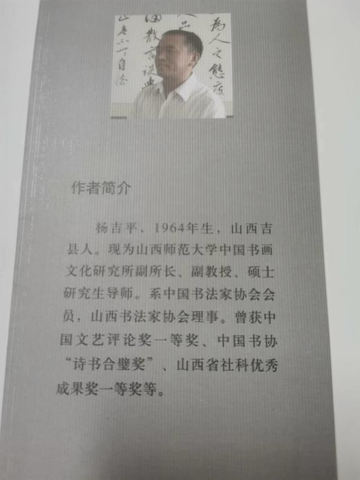 书法批评学（杨吉平 著） 商品图5