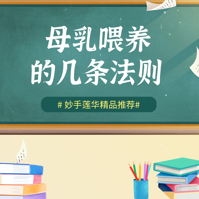 母乳喂养的几条法则