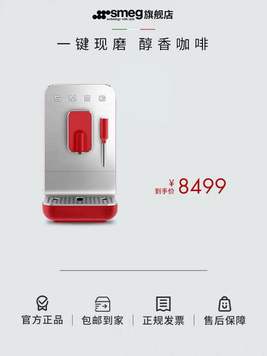 意大利 SMEG BCC02 全自动咖啡机 商品图0