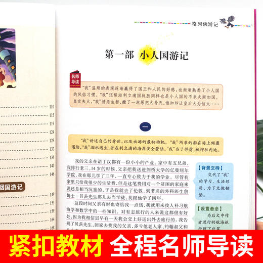 格列佛游记 正版原版书 小学生课外阅读书籍三四五六年级必读经典书目青少年儿童世界经典文学名著书籍初中生 商品图1
