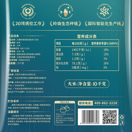 岭南经典油粘米10KG 商品图4