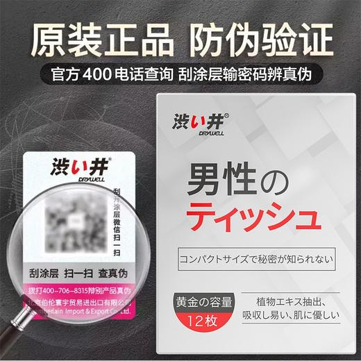涩井延时湿巾 日本进口 持久延迟不麻 印度神油 成人情趣性用品 延时湿巾 12片装（盒装湿巾赠送有单片试用湿巾） 商品图6
