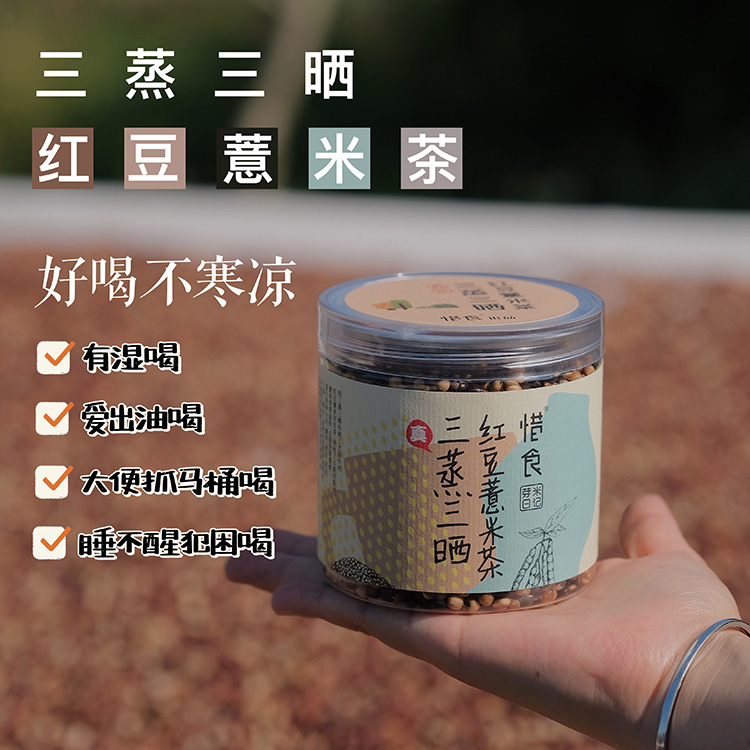 【红豆薏米祛湿茶】三蒸三晒 好喝不寒凉250g/罐