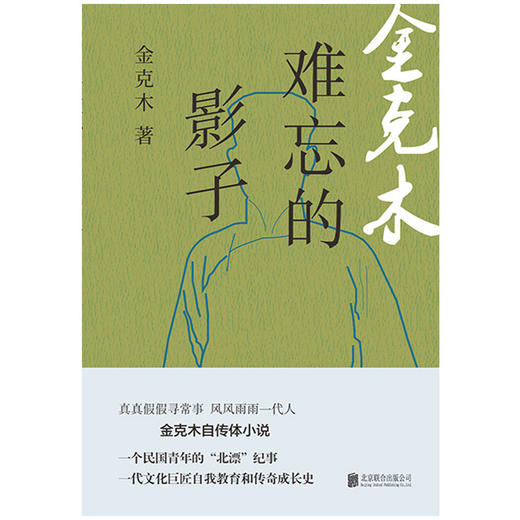 难忘的影子 商品图2