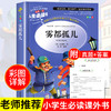 雾都孤儿六年级正版原著书 小学生无障碍阅读三四年级课外书五六年级畅销故事书籍儿童读物文学名著 商品缩略图0